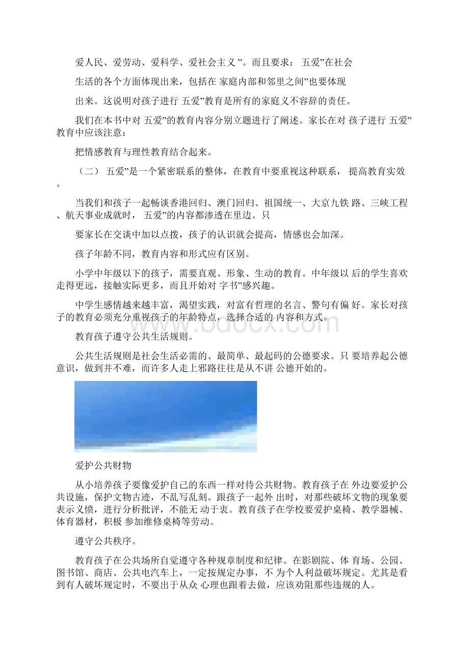 评语大全之学生公益活动评语.docx_第2页