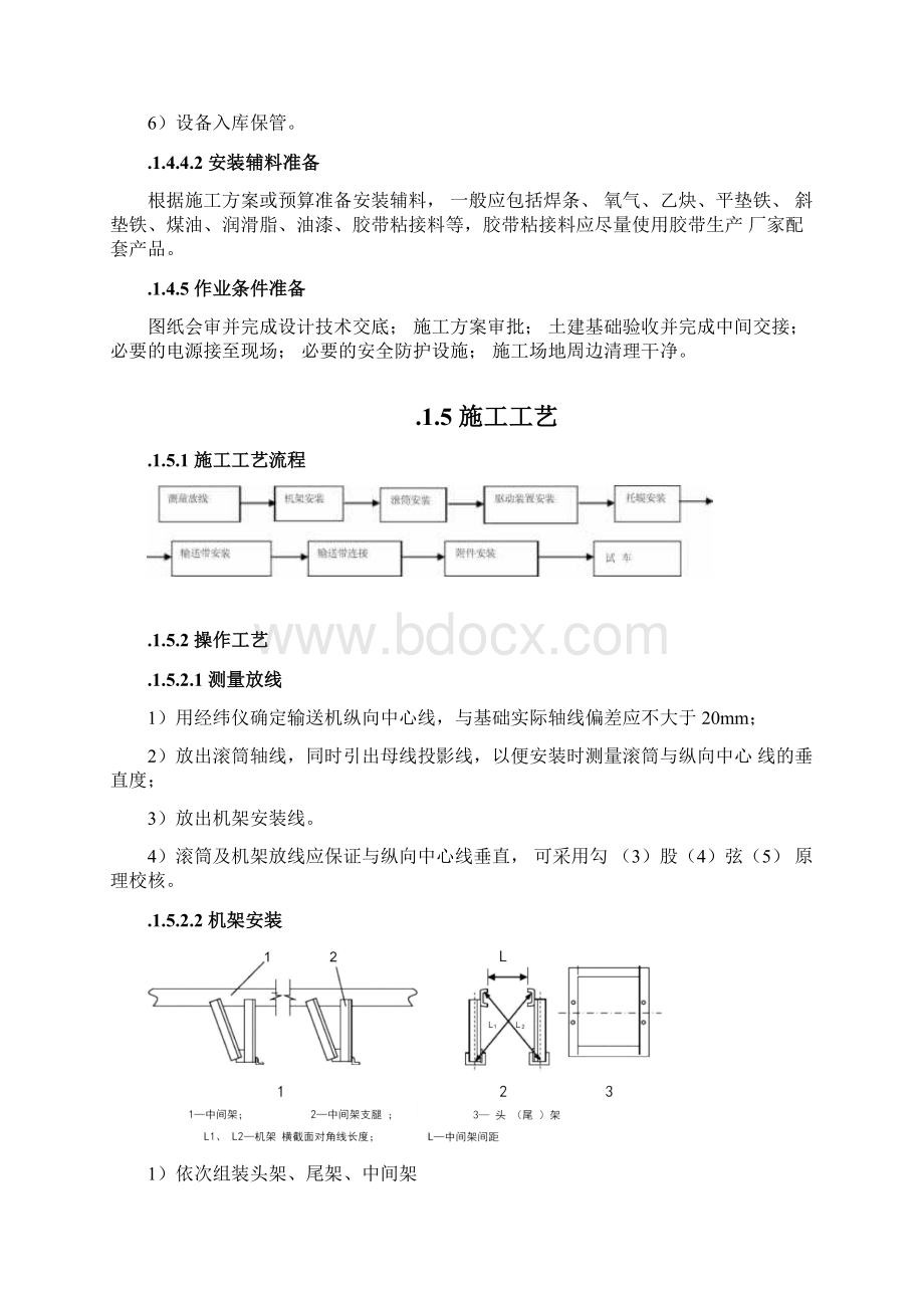 固定带式输送机安装施工工艺.docx_第3页