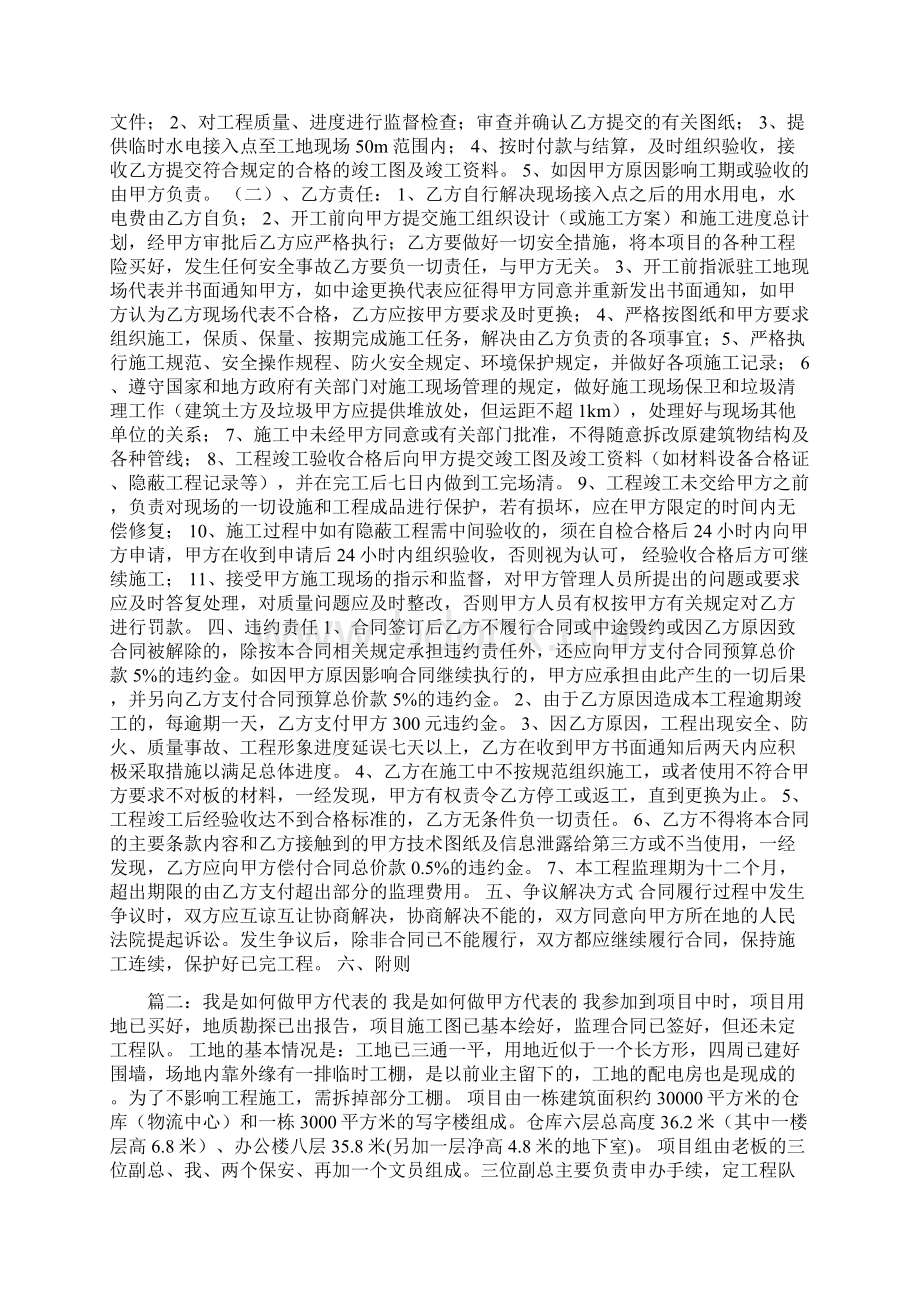 合同中甲方是谁.docx_第3页