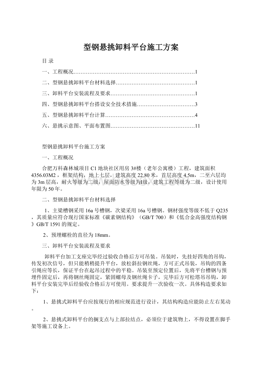 型钢悬挑卸料平台施工方案.docx