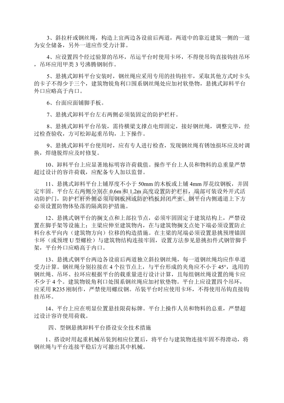 型钢悬挑卸料平台施工方案Word文件下载.docx_第2页