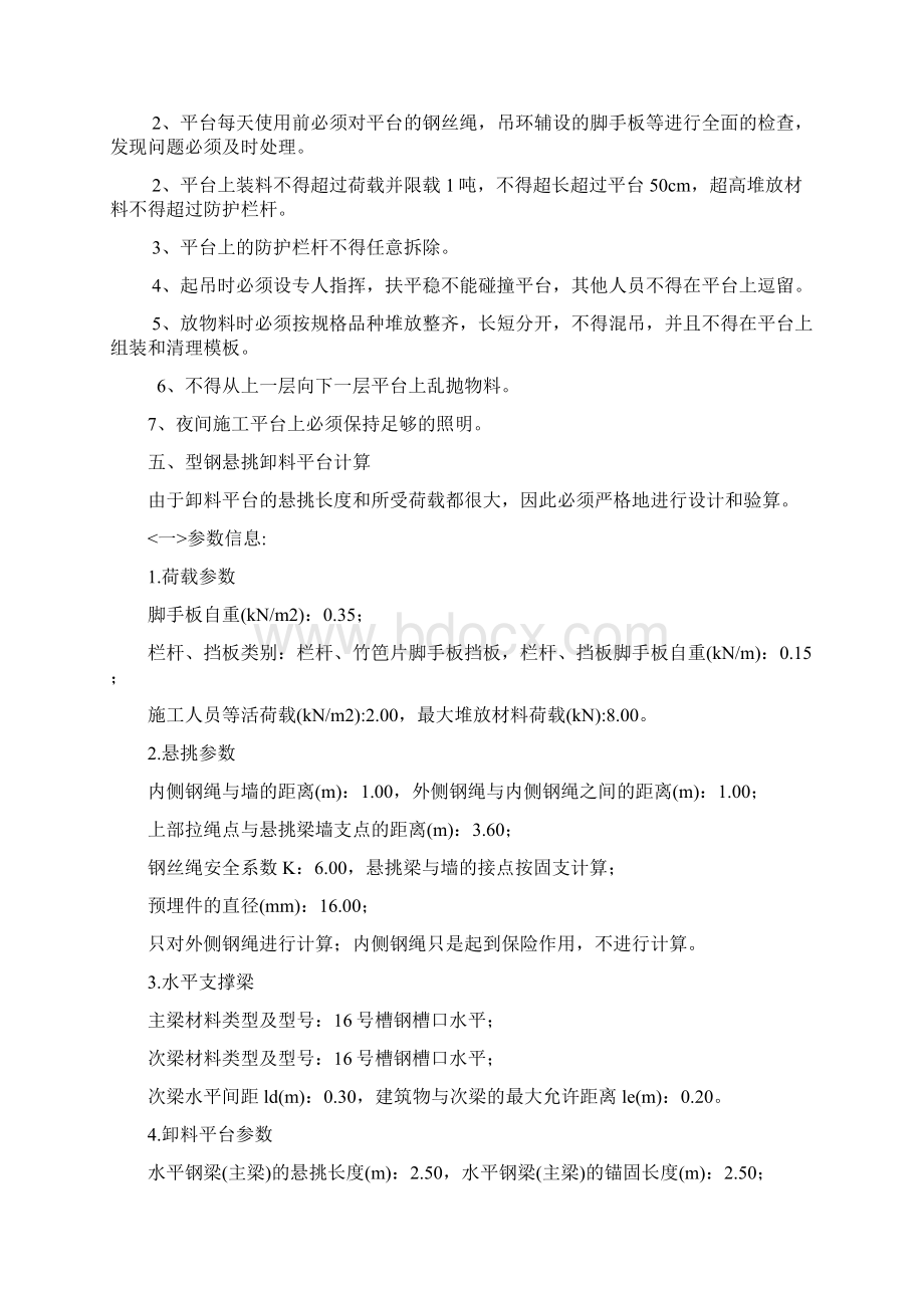 型钢悬挑卸料平台施工方案Word文件下载.docx_第3页