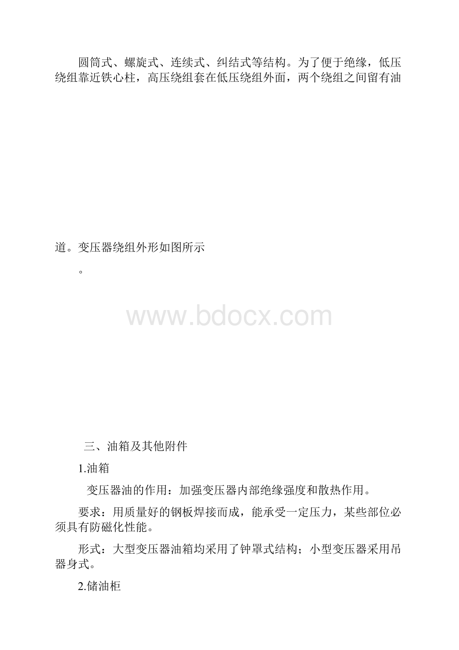 变压器基本工作原理.docx_第3页