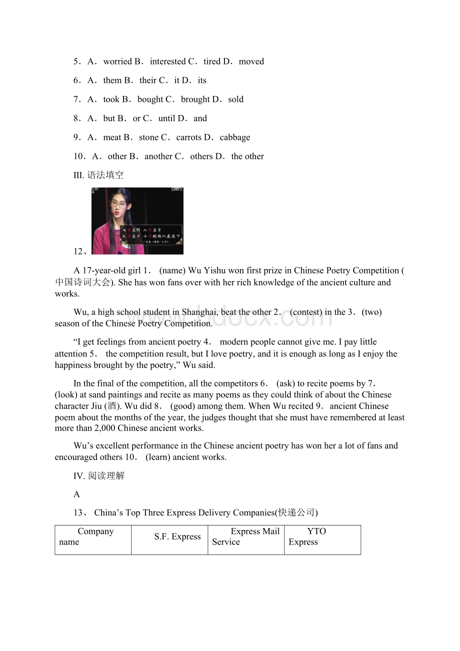 四川省南充市高坪区会龙初级中学中考冲刺卷英语试题含答案.docx_第3页