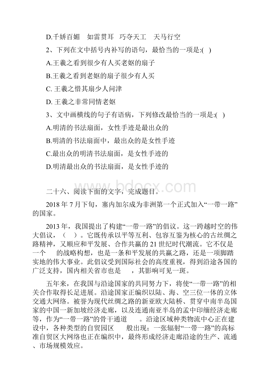 高考语文总复习新型语言运用题汇编.docx_第2页