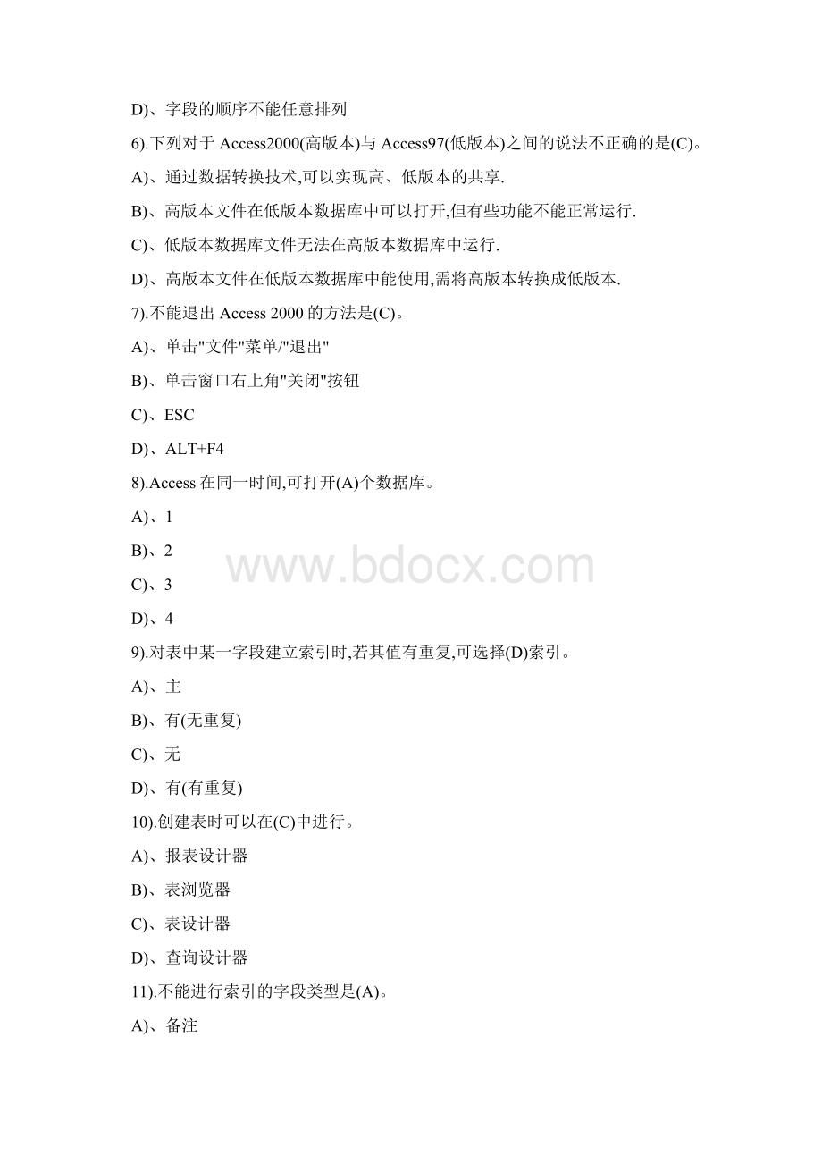 access系统练习题选择.docx_第2页