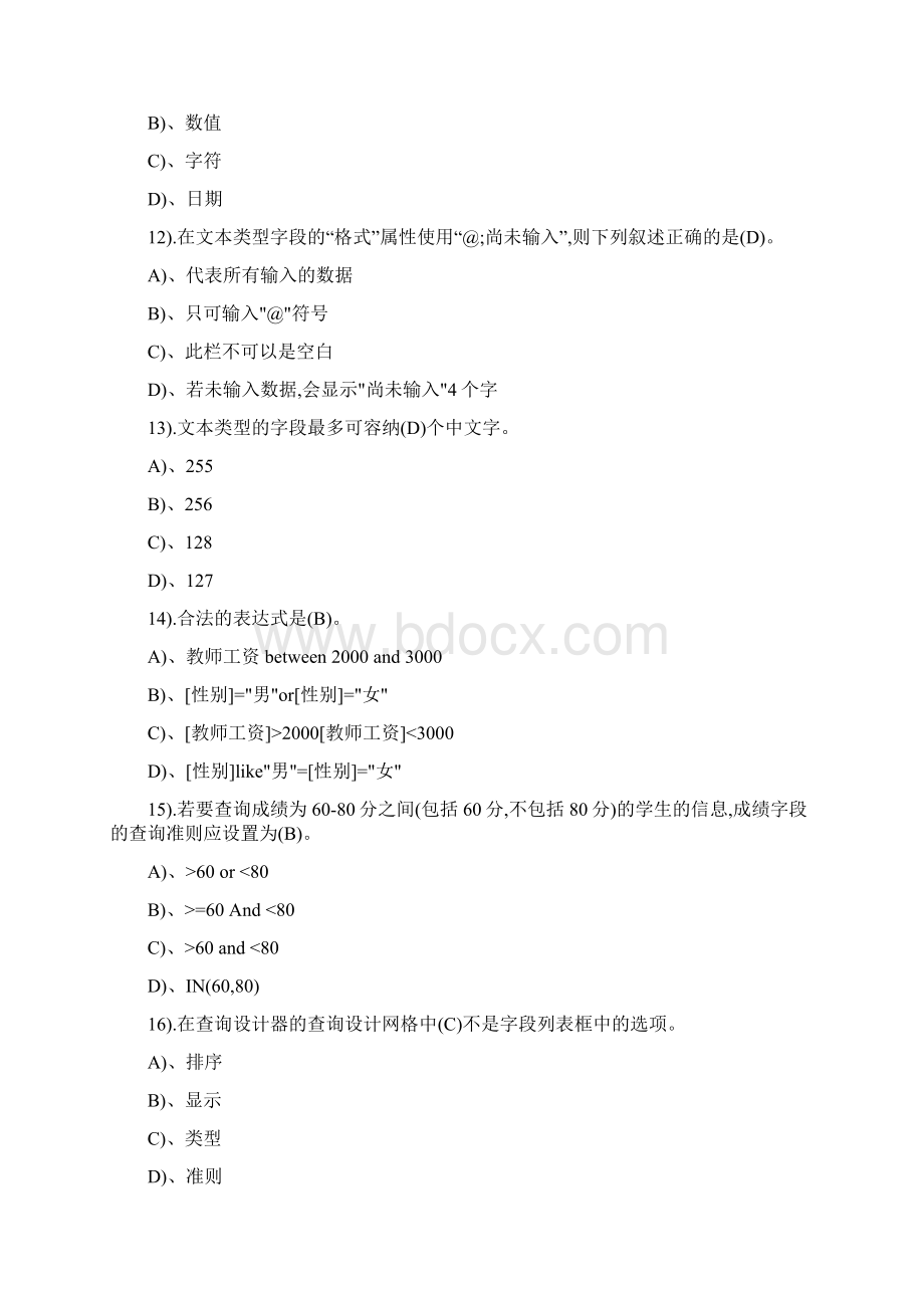 access系统练习题选择.docx_第3页