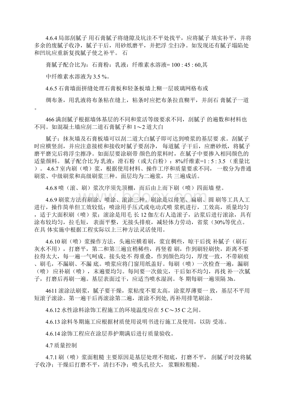 喷涂水性涂料墙面.docx_第3页