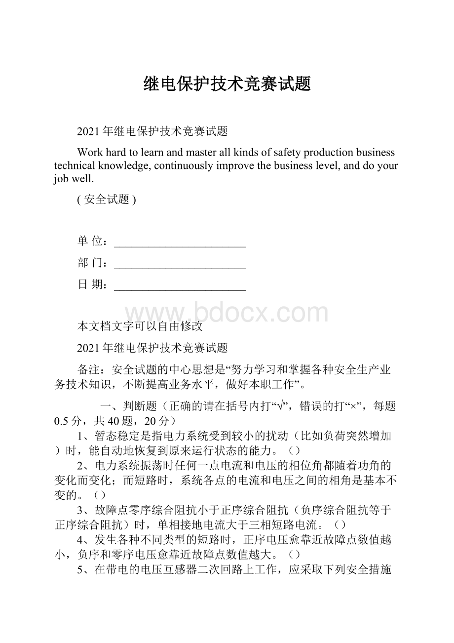 继电保护技术竞赛试题Word文档下载推荐.docx