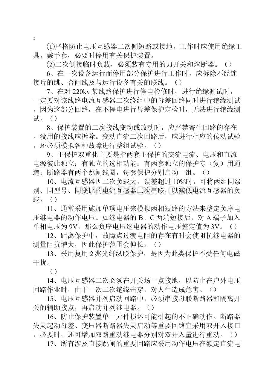 继电保护技术竞赛试题.docx_第2页