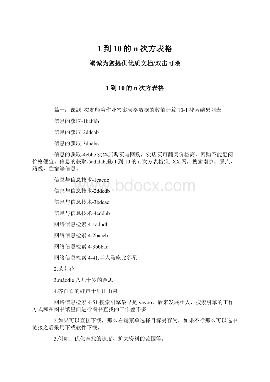 1到10的n次方表格Word格式文档下载.docx