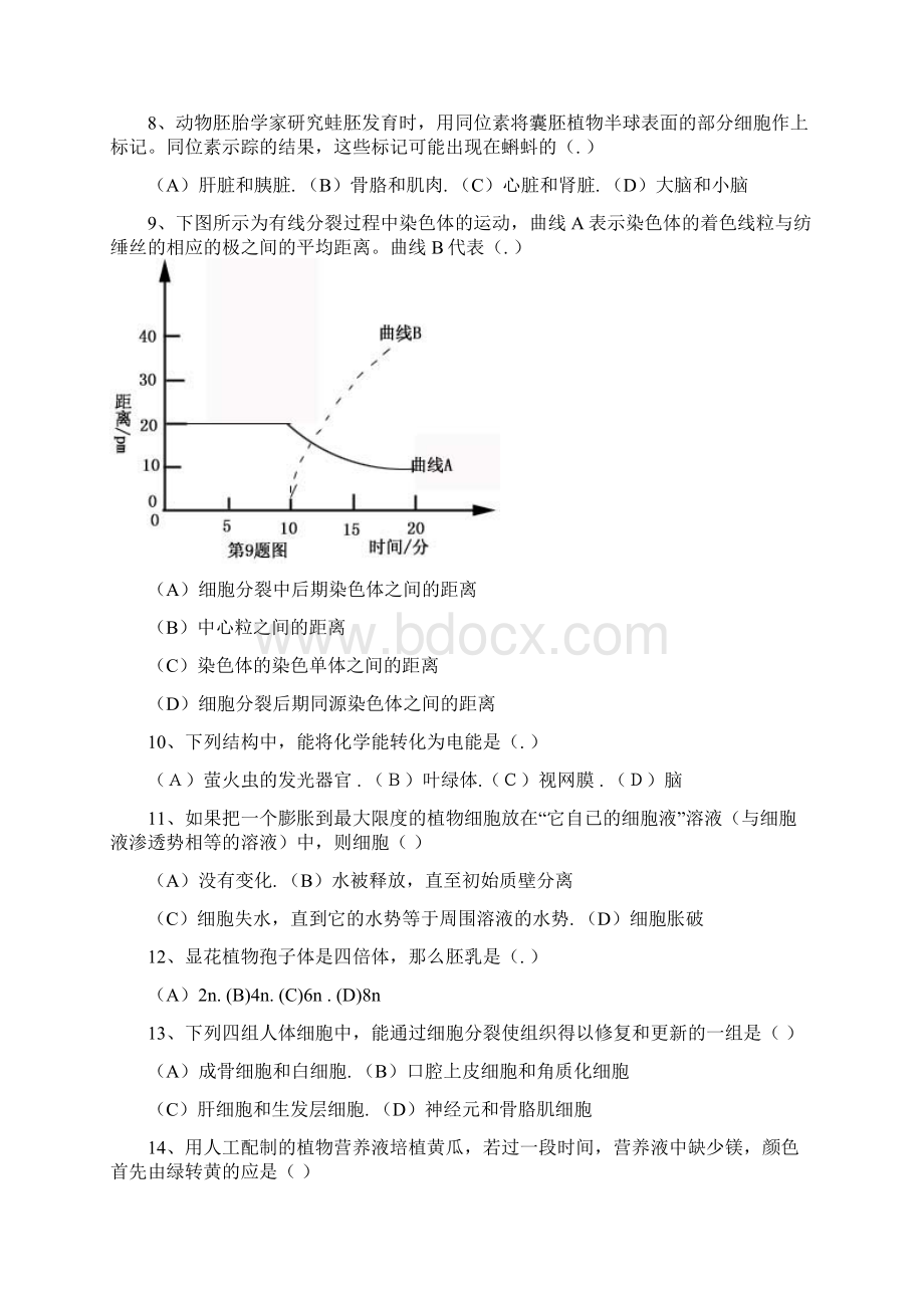 高中生物竞赛初赛试题及答案.docx_第2页