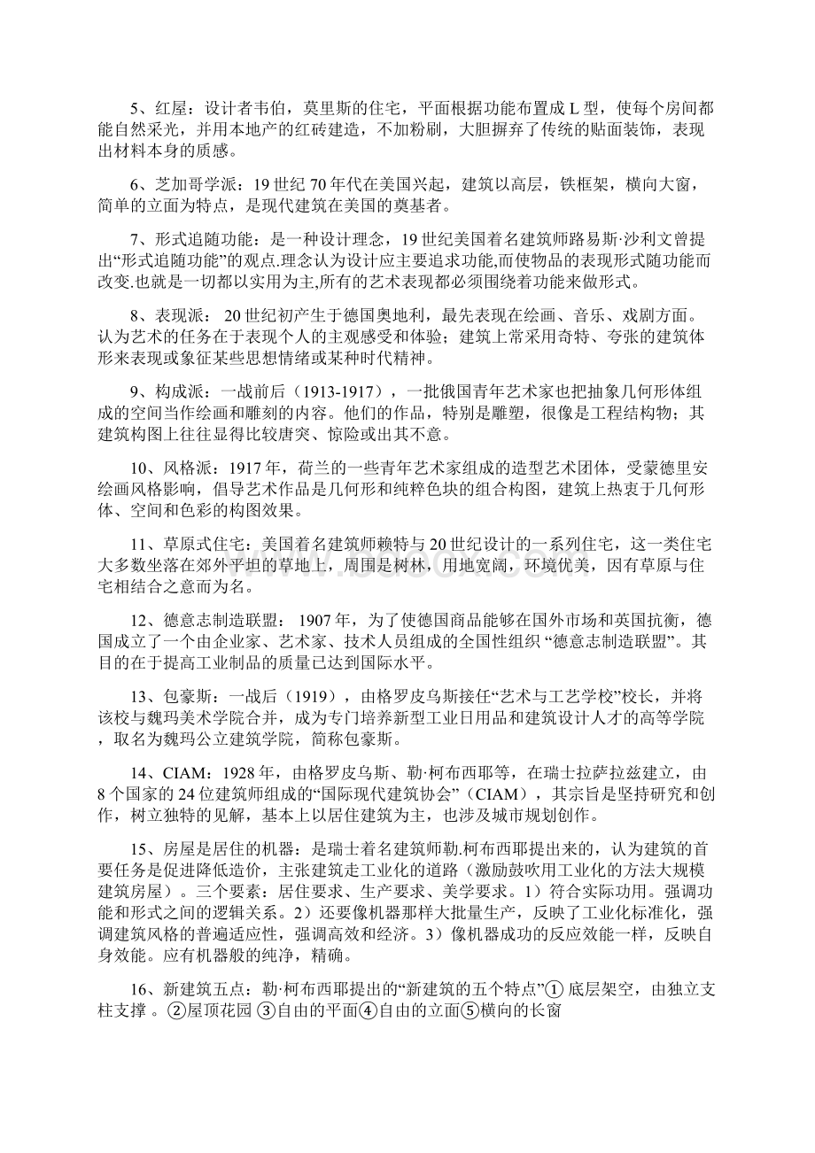 外国近现代建筑史复习提纲Word文档下载推荐.docx_第2页