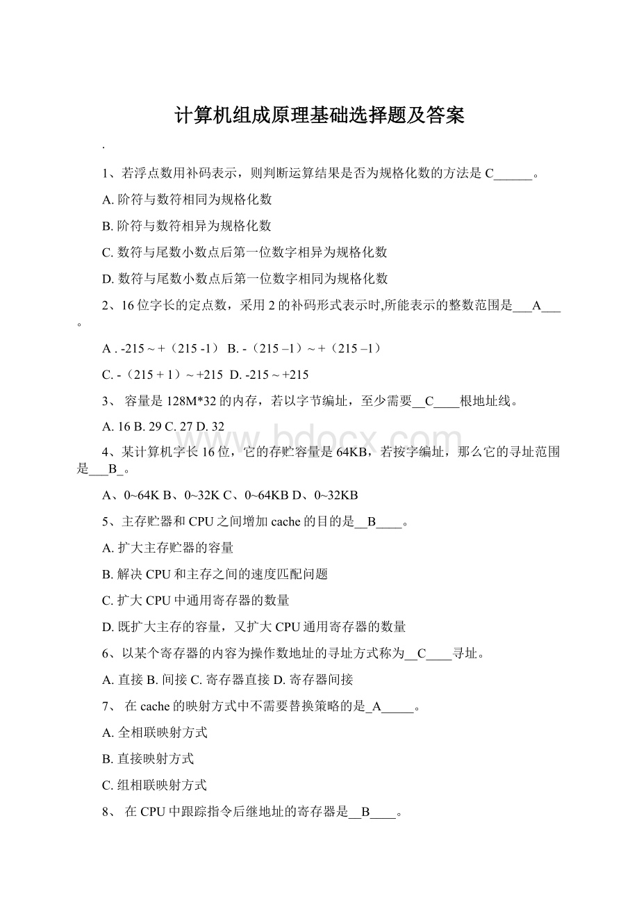 计算机组成原理基础选择题及答案.docx