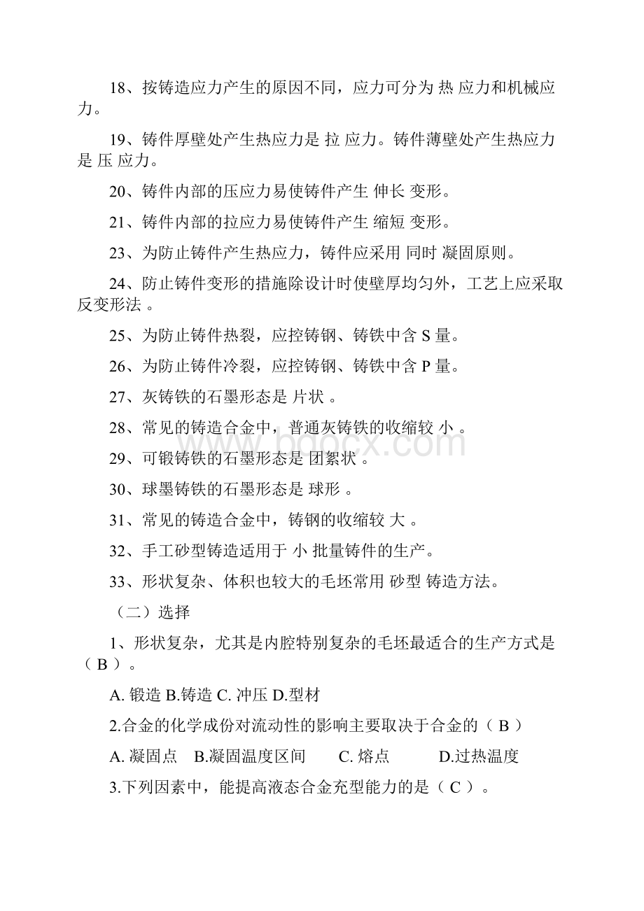 材料成形复习题及答案.docx_第2页