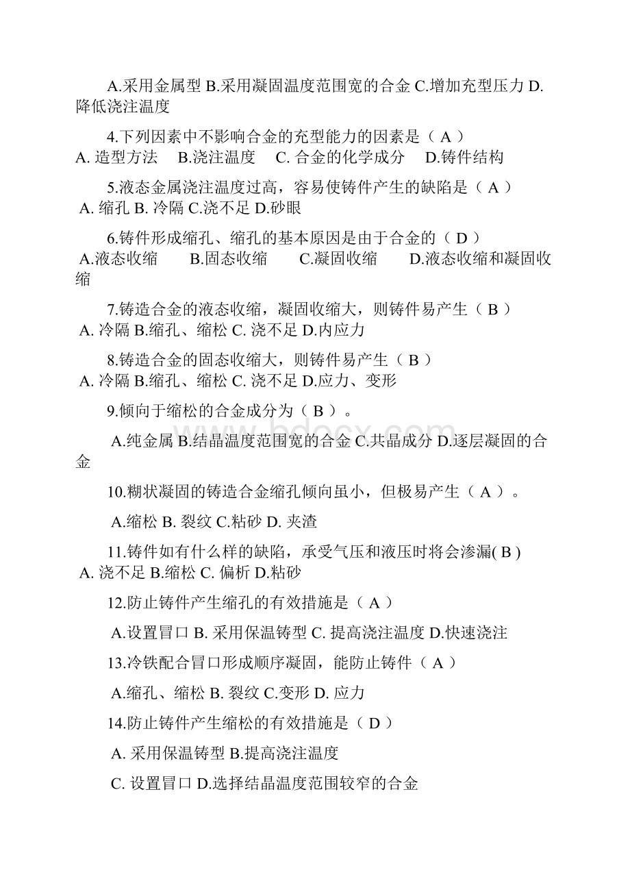 材料成形复习题及答案.docx_第3页