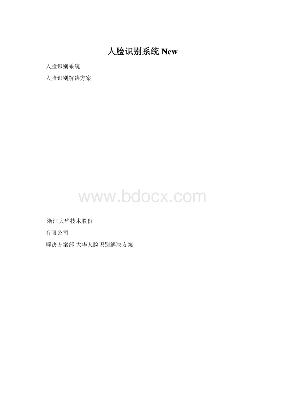 人脸识别系统New.docx_第1页