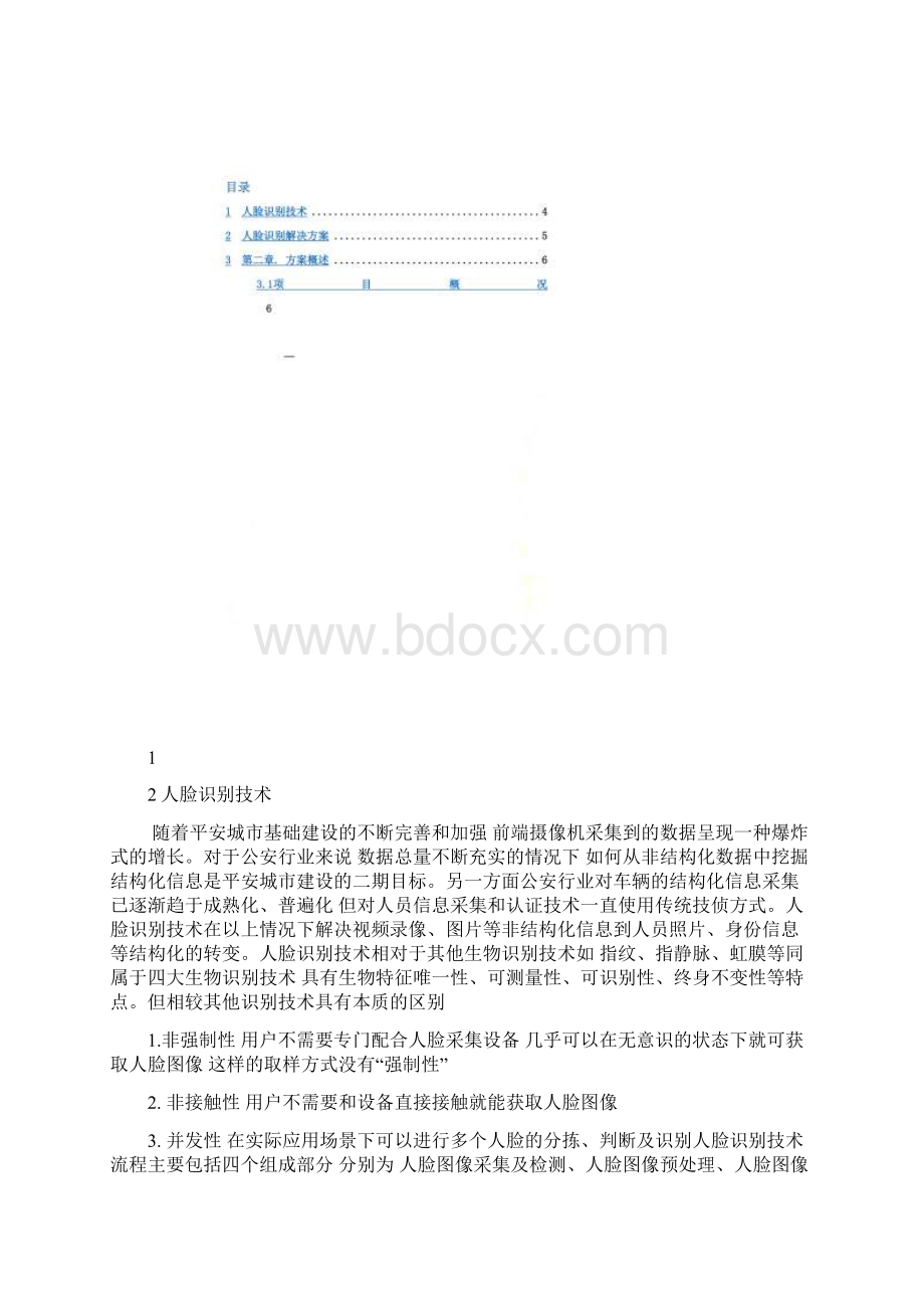 人脸识别系统New.docx_第2页