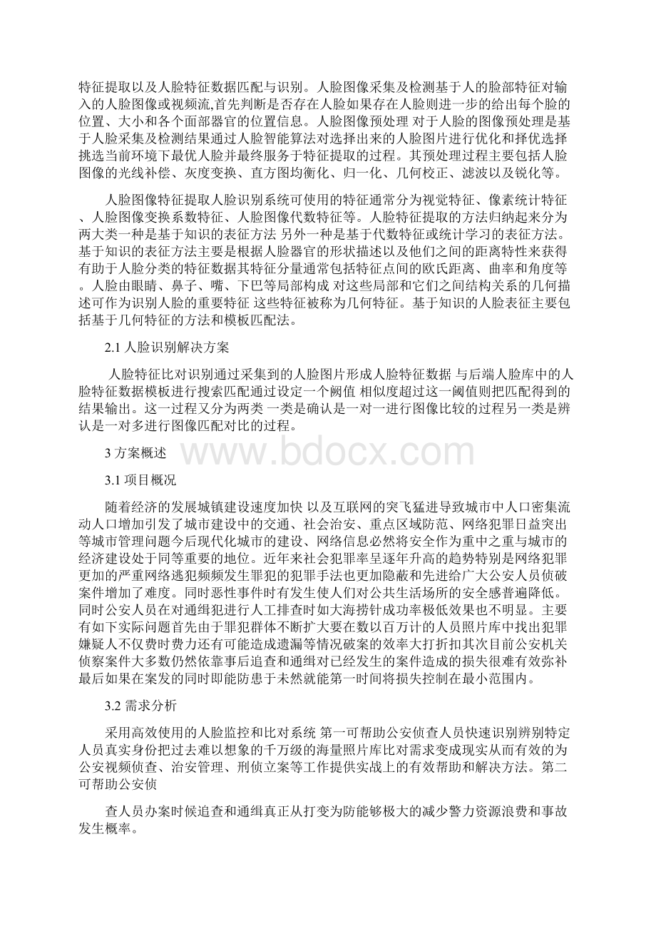 人脸识别系统New.docx_第3页