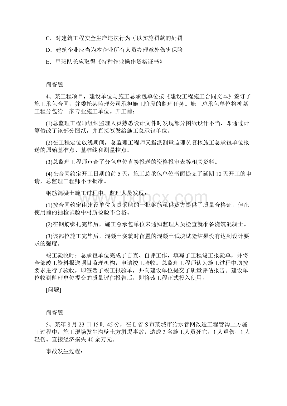 水利工程练习含答案35.docx_第2页