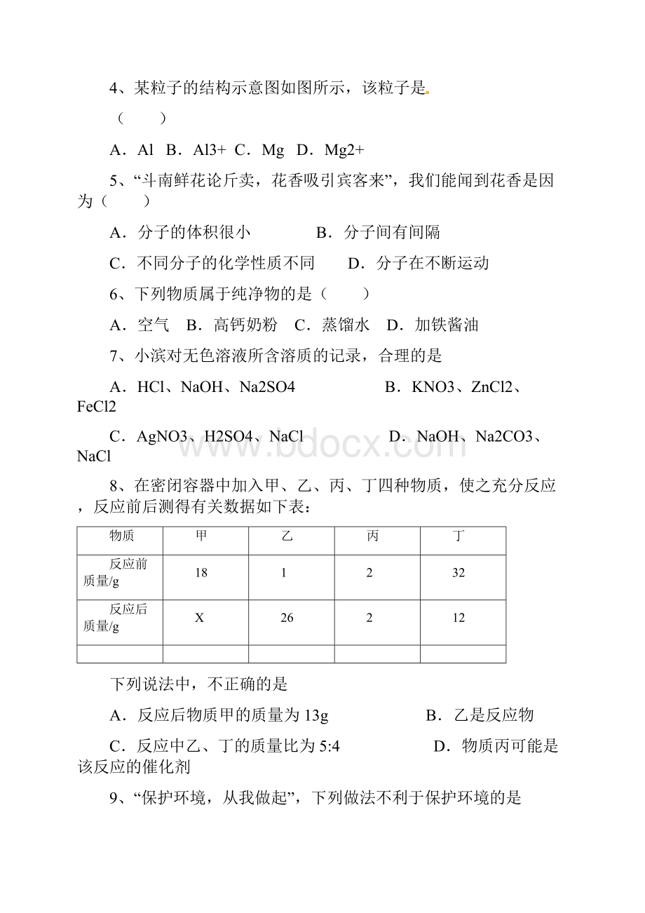 中考化学选择题专题练习Word格式文档下载.docx_第2页