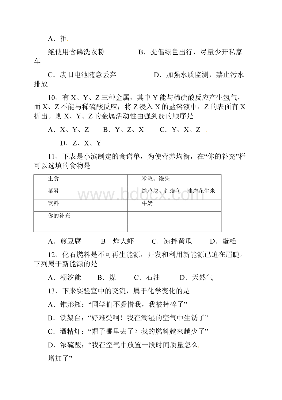 中考化学选择题专题练习Word格式文档下载.docx_第3页