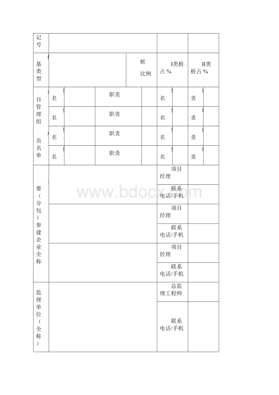 南京市优质结构评定方法.docx_第2页