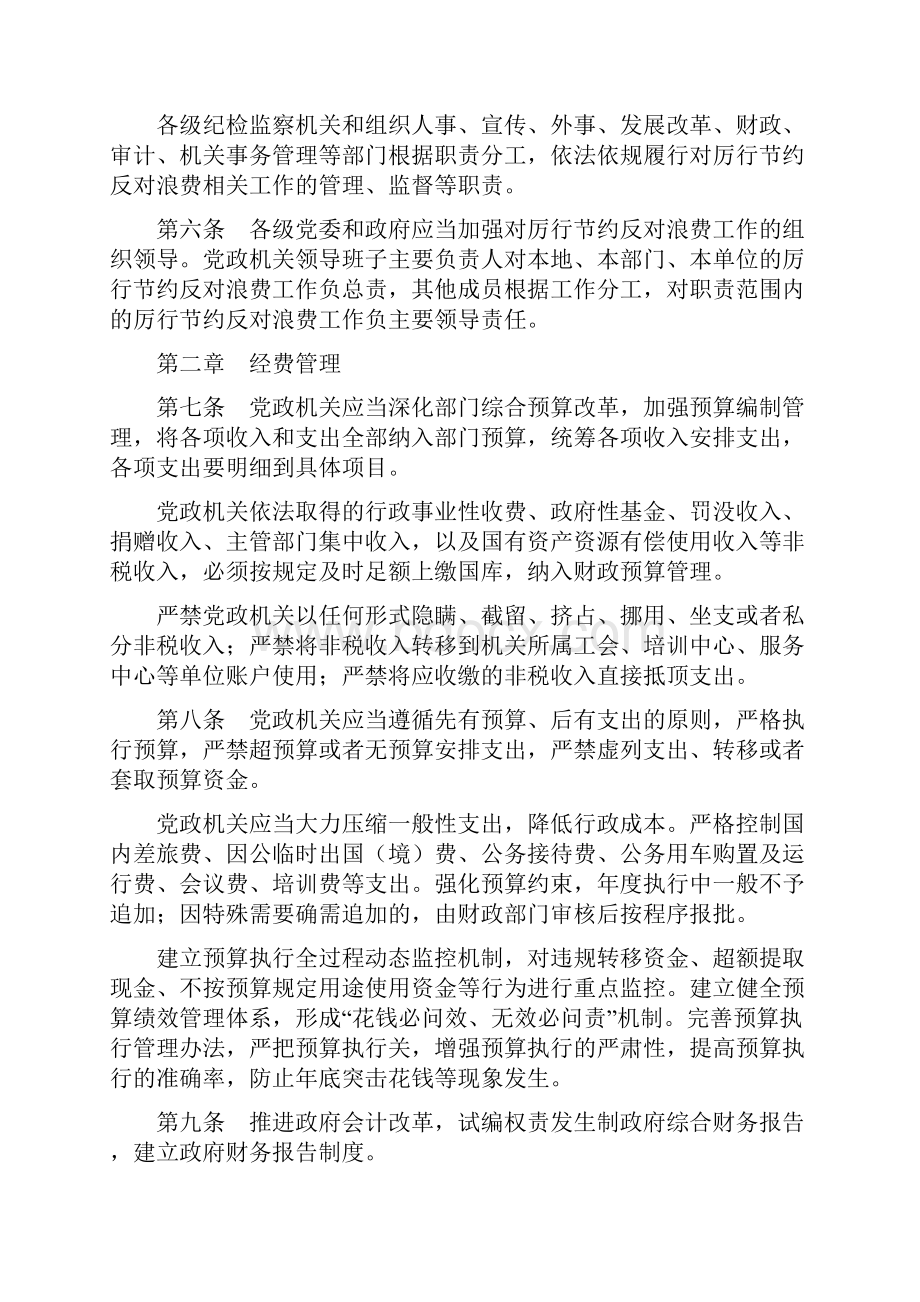 i山东省实施《厉行节约反对浪费条例》办法.docx_第2页