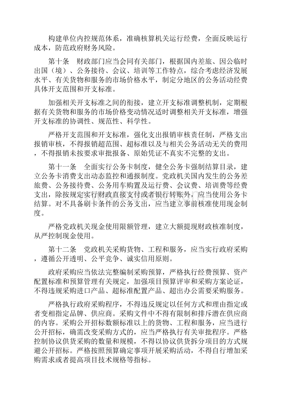 i山东省实施《厉行节约反对浪费条例》办法.docx_第3页