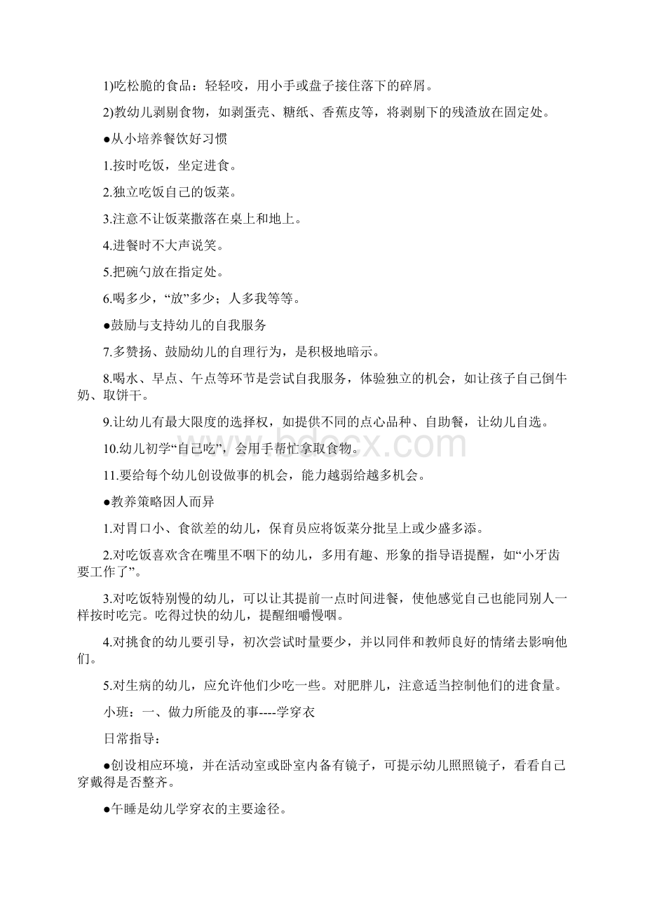 汇总保育员业务学习记录doc.docx_第2页