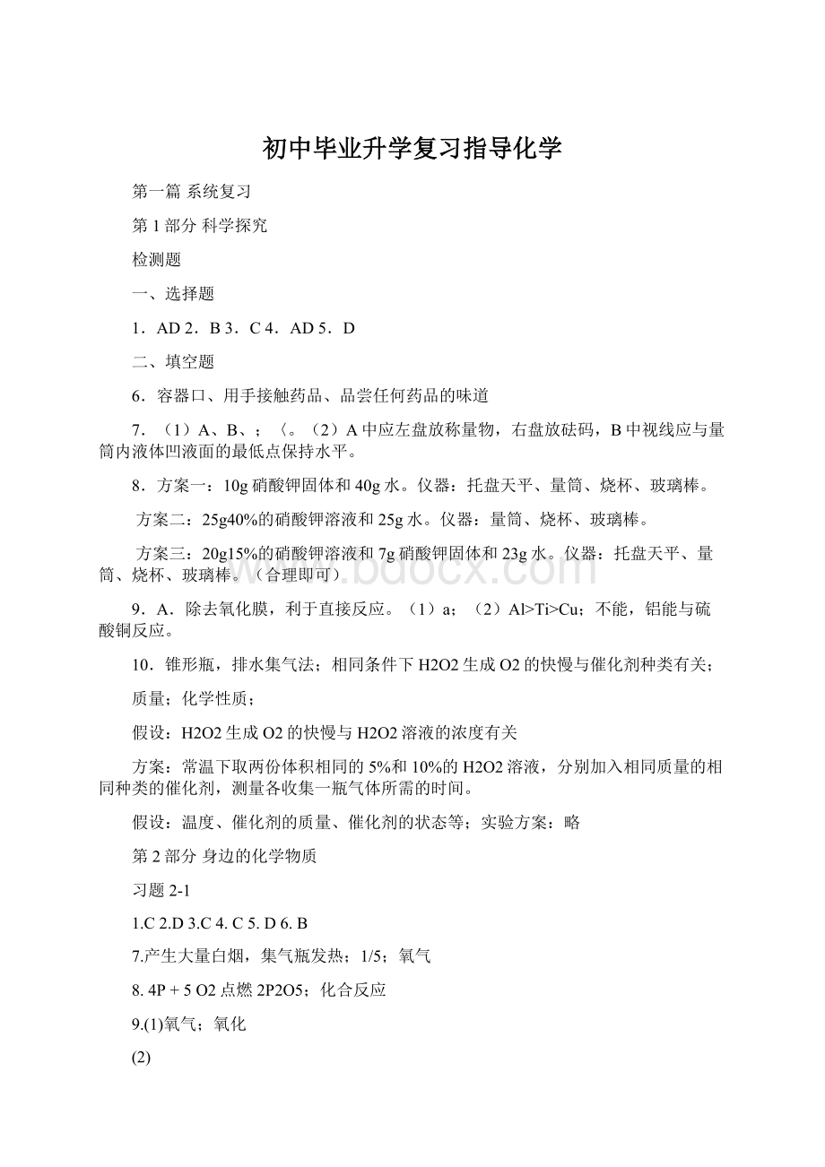 初中毕业升学复习指导化学.docx_第1页