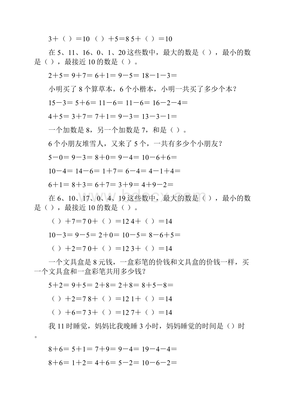 最新小学一年级数学上册寒假作业185Word文档格式.docx_第3页