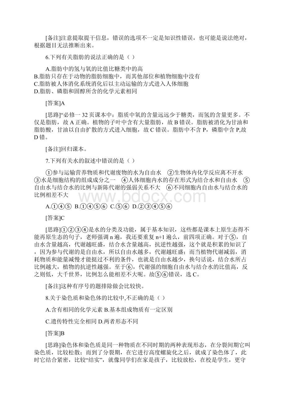 生物专题练习及答案解析细胞的物质组成结构与功能.docx_第3页