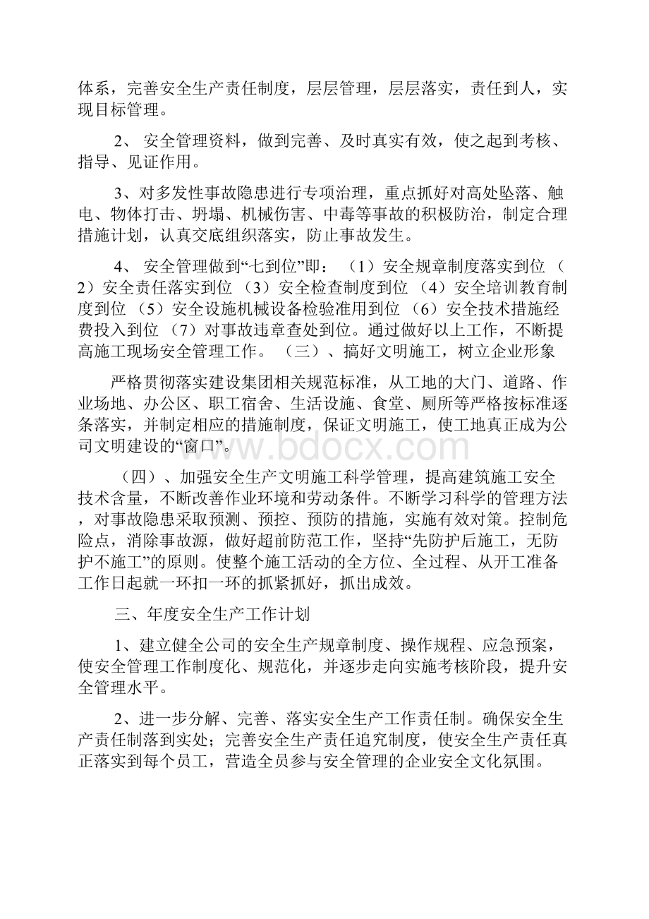 项目部安全管理目标分解及目标分解Word文档格式.docx_第2页