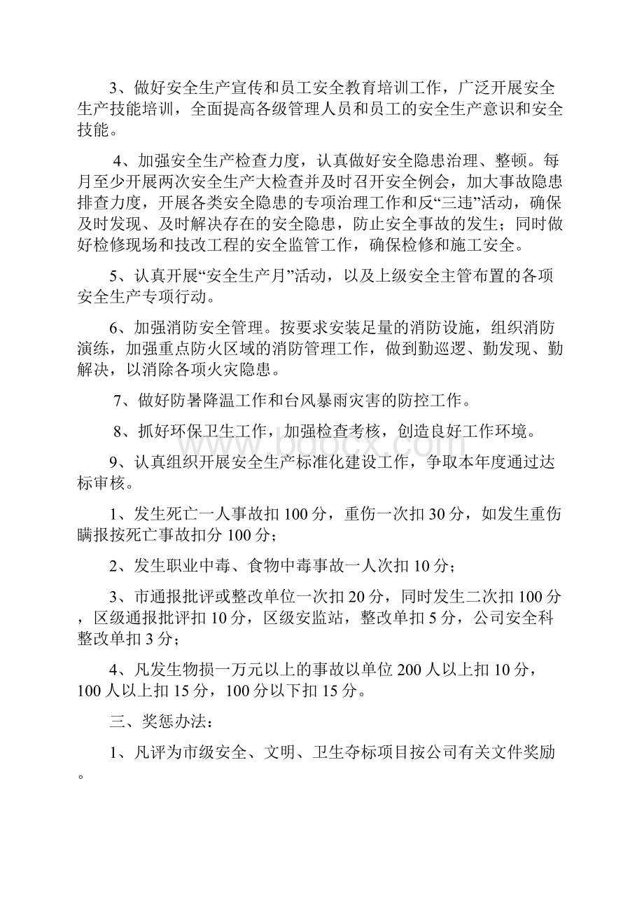 项目部安全管理目标分解及目标分解.docx_第3页