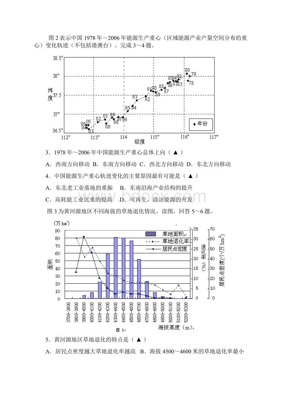 高考仿真冲刺卷文综试题.docx_第2页