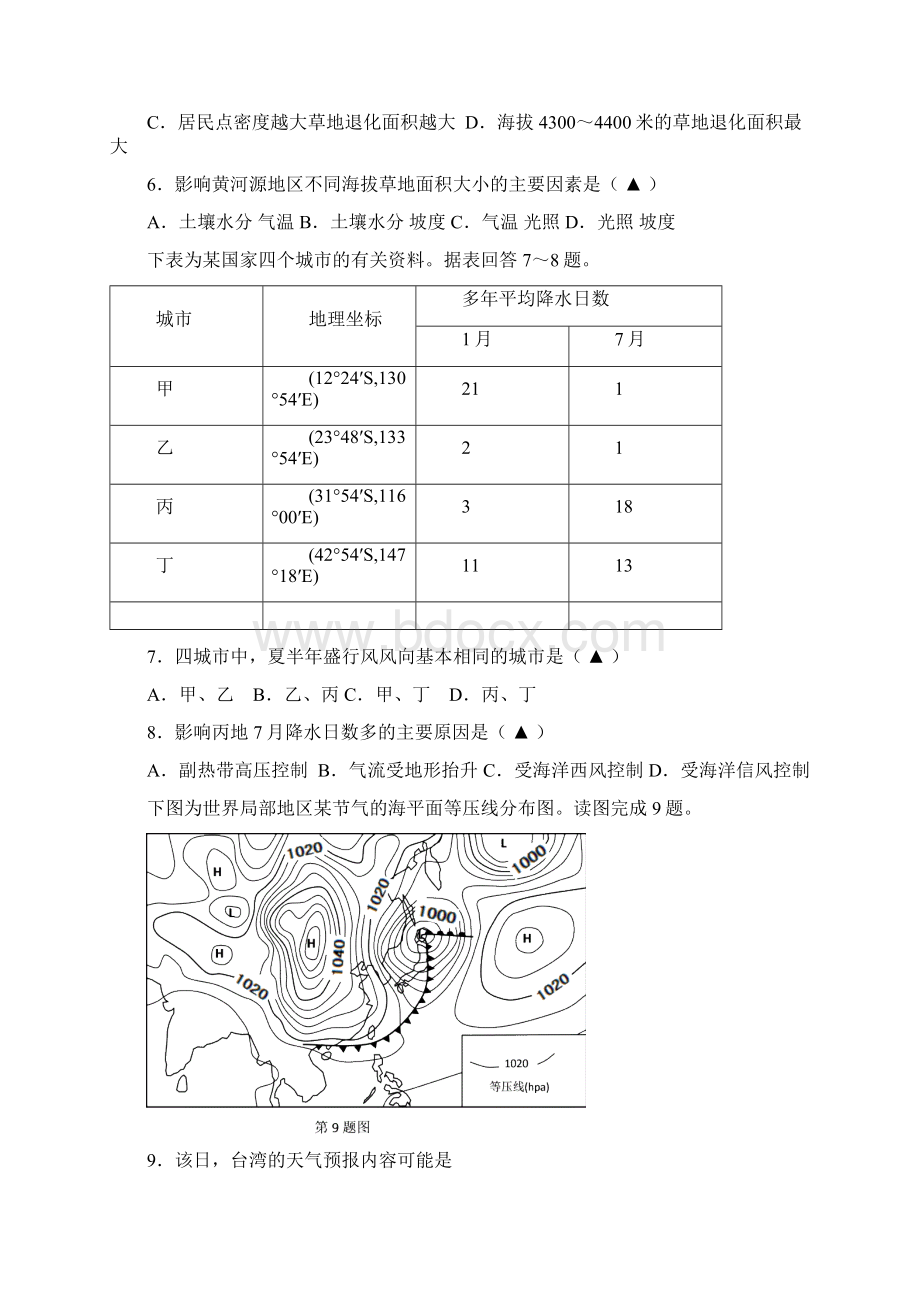 高考仿真冲刺卷文综试题.docx_第3页