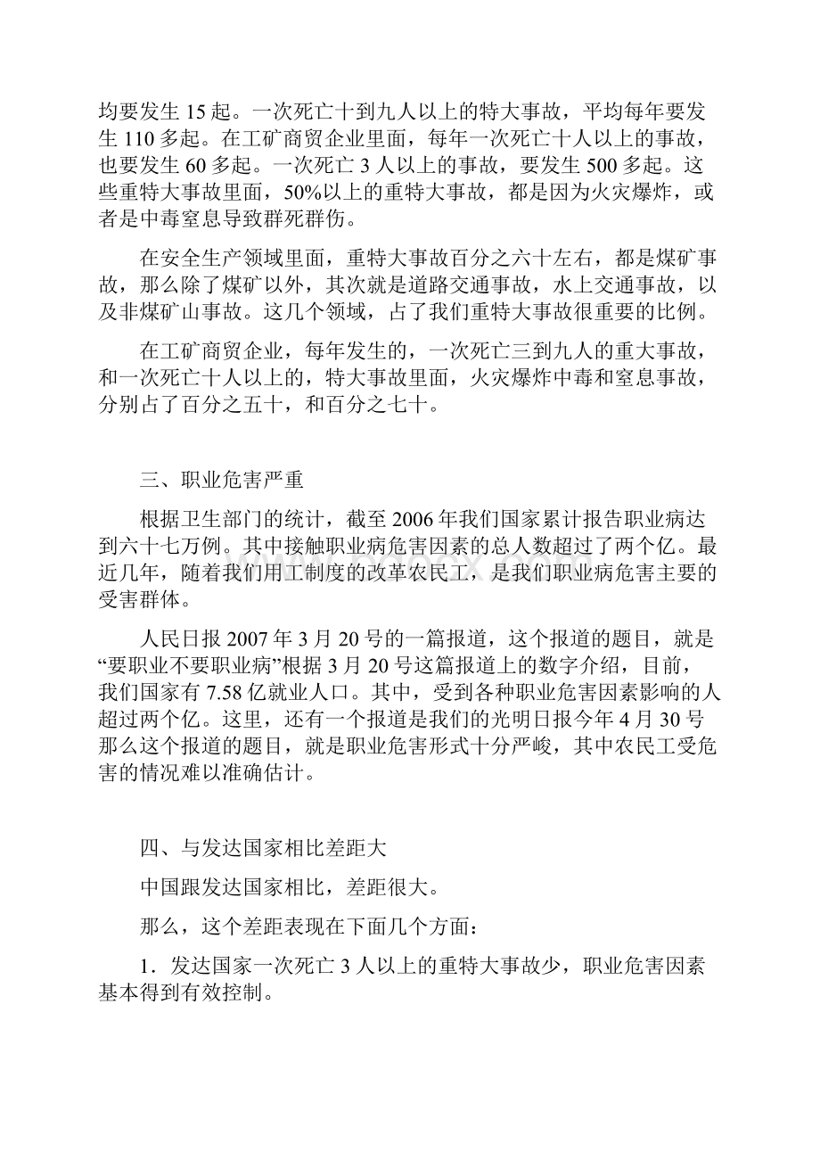 重大危险源及监控文档格式.docx_第2页