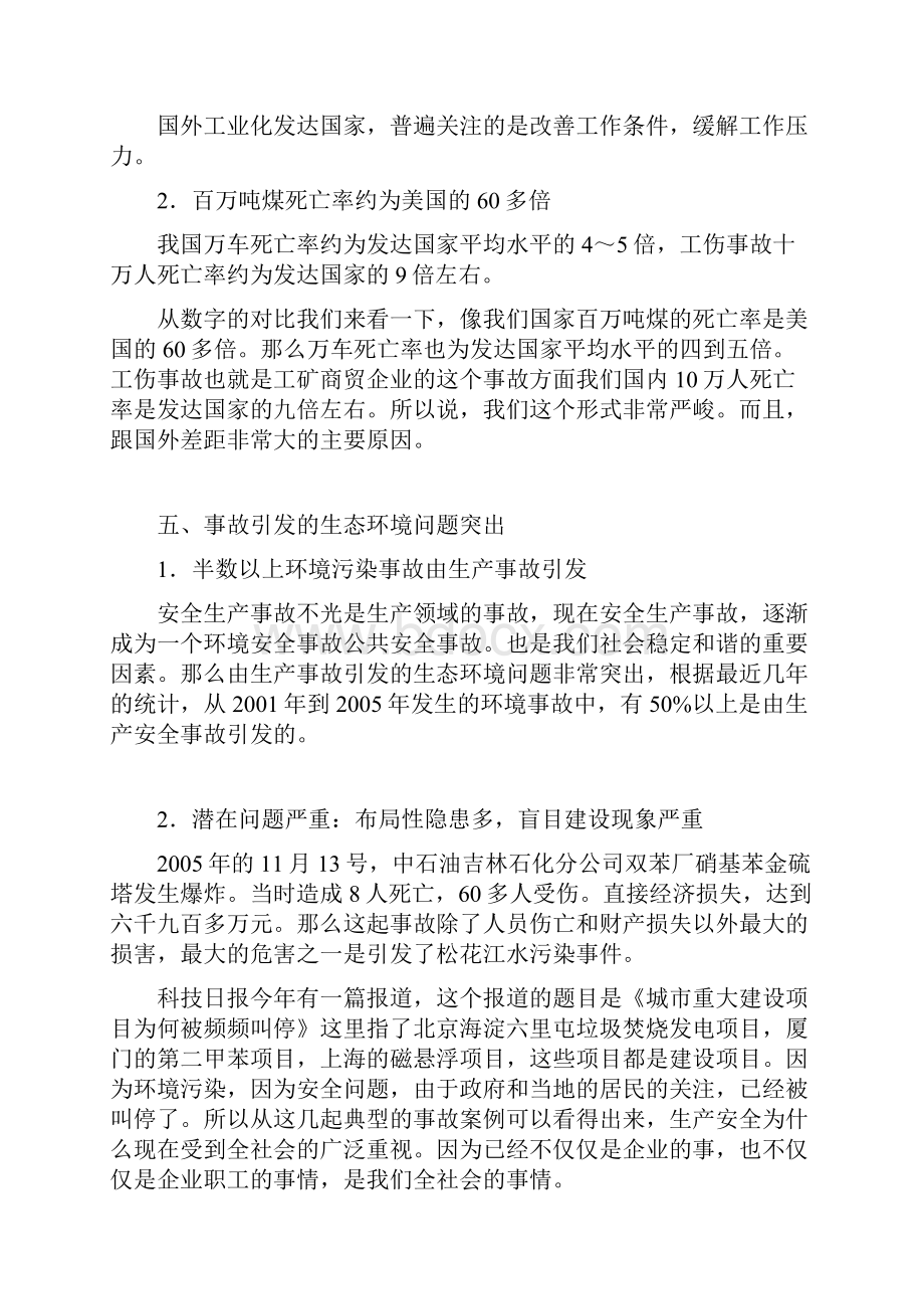 重大危险源及监控文档格式.docx_第3页