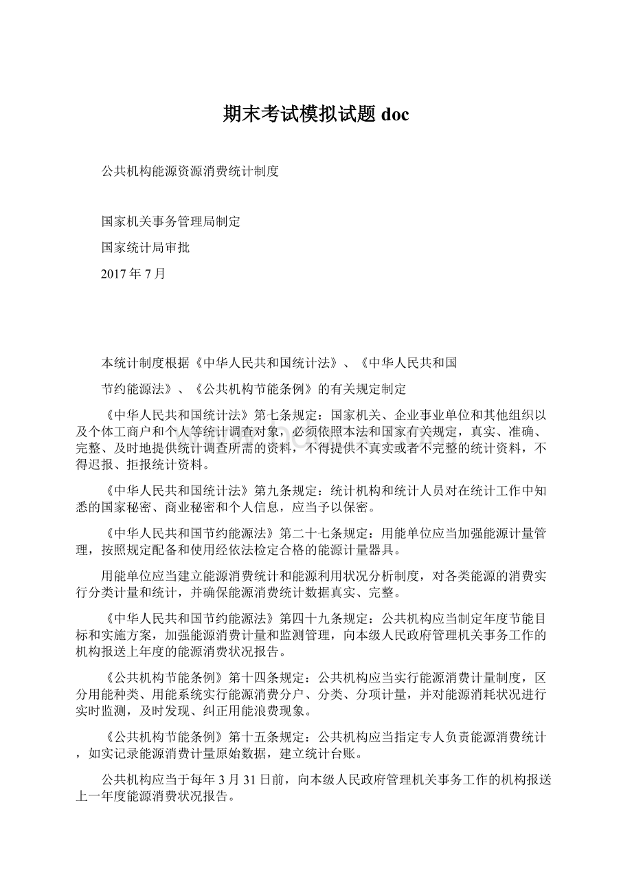 期末考试模拟试题 doc.docx_第1页