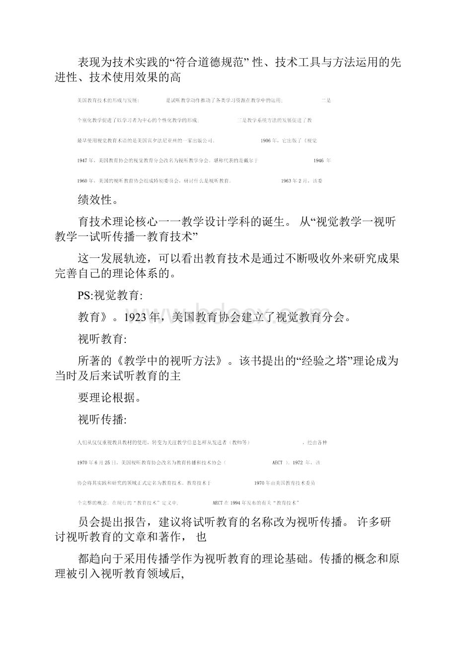 现代教育技术整理.docx_第2页