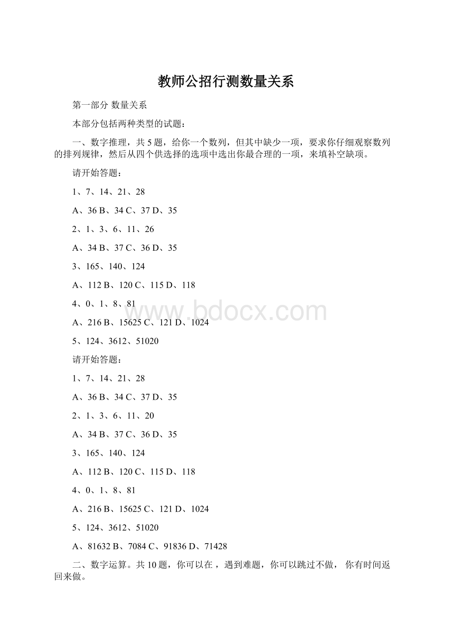 教师公招行测数量关系.docx_第1页