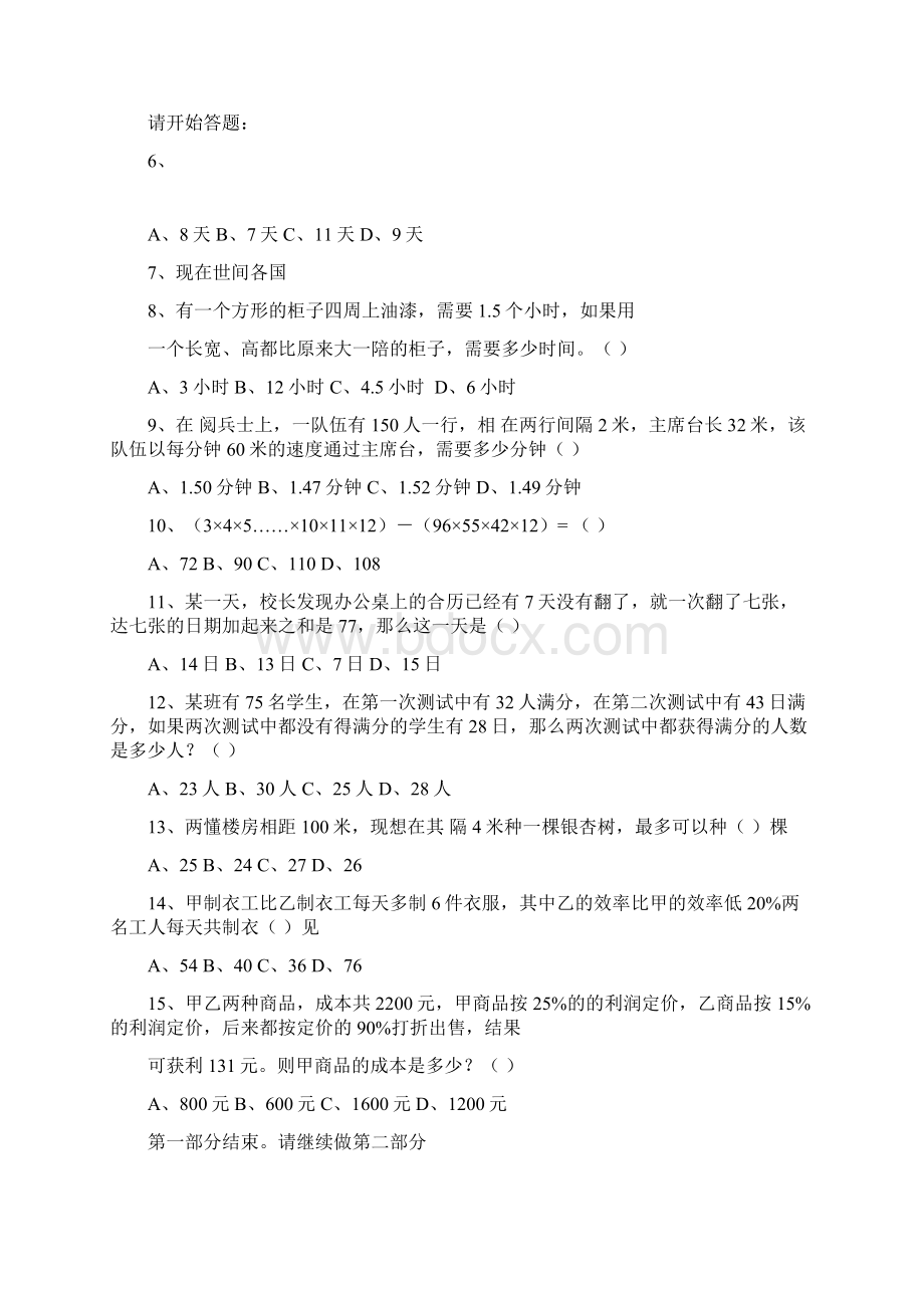 教师公招行测数量关系.docx_第2页