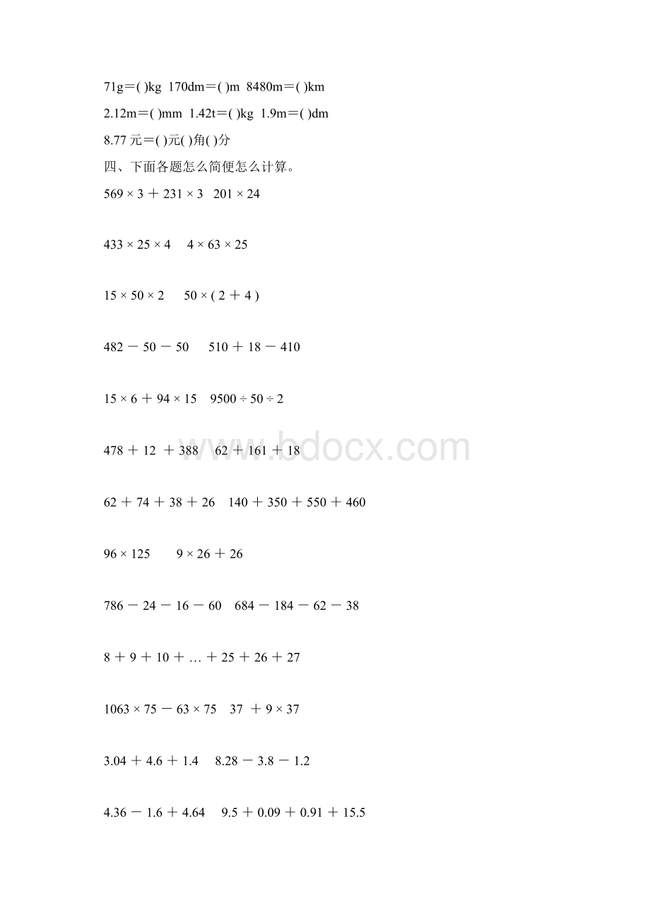 人教版四年级数学下册期末复习题大全171.docx_第2页