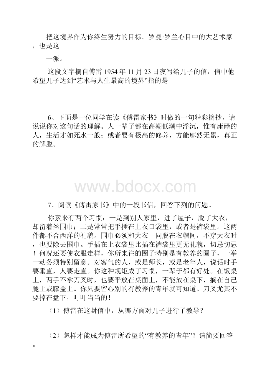 部编版八年级语文下册名著导读练习题Word文档格式.docx_第2页