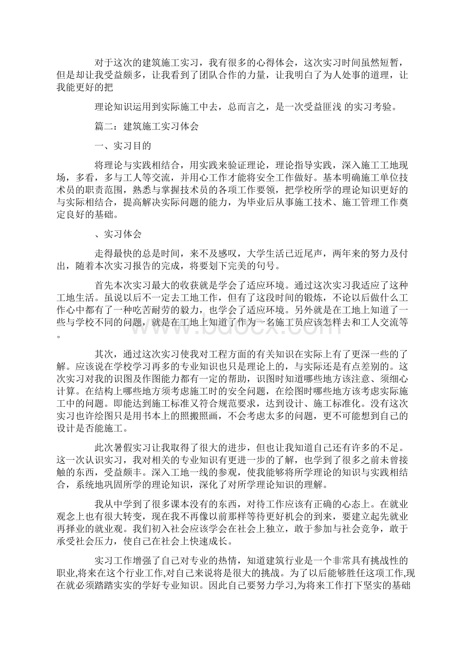 施工实习心得.docx_第2页