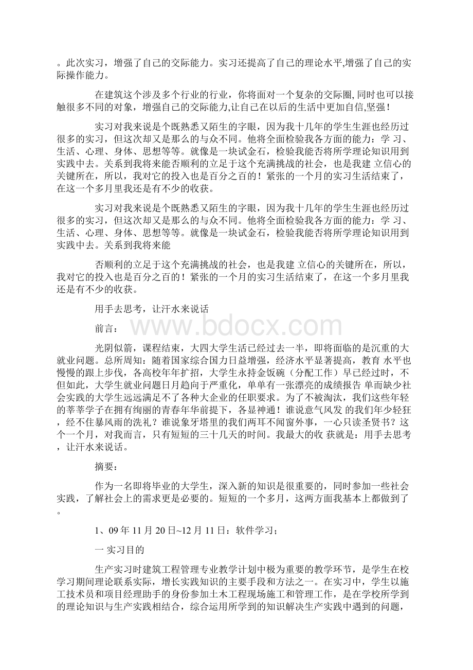 施工实习心得.docx_第3页