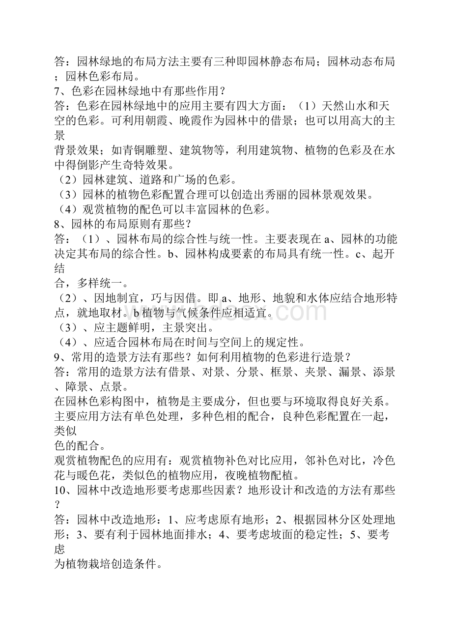 园林规划设计应符合那几方面要求共24页文档Word格式文档下载.docx_第2页