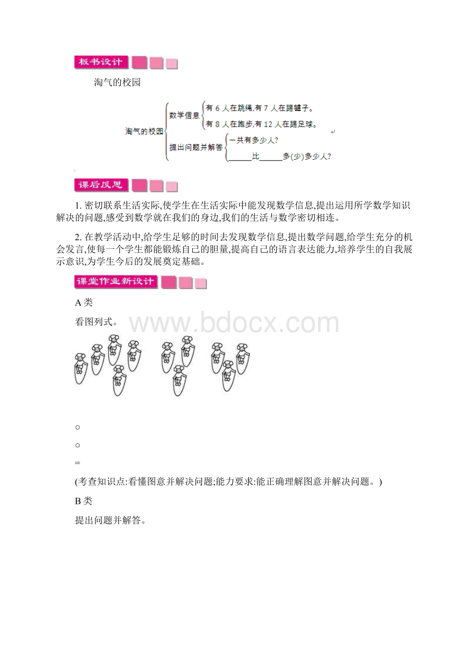 新北师大版一年级数学上册数学好玩教学设计反思作业题答案.docx_第3页