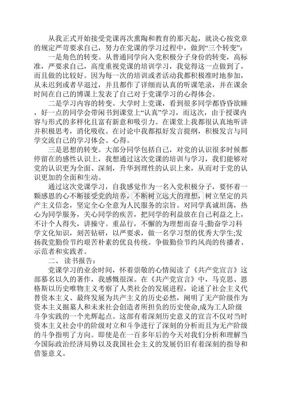 党课总结报告范文3篇.docx_第3页